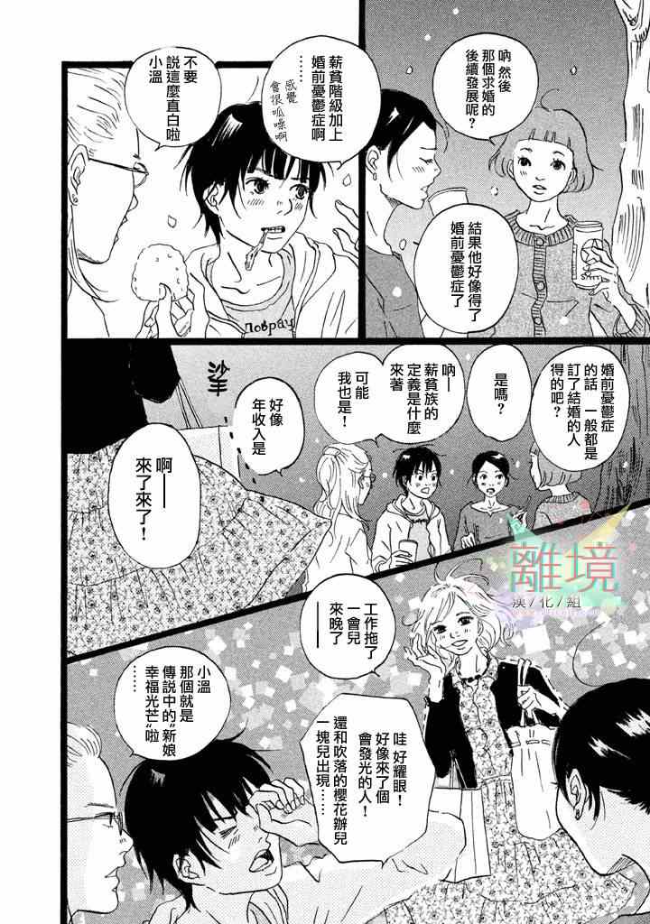 《二子多磨》漫画 001集