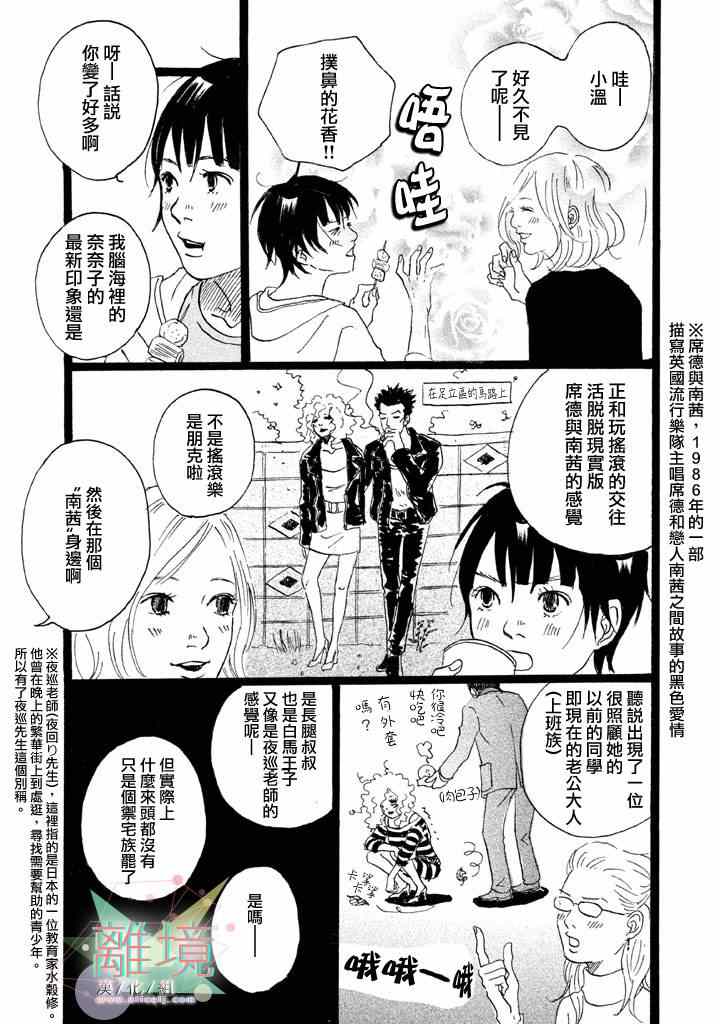 《二子多磨》漫画 001集