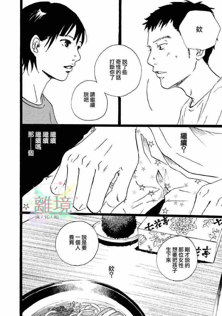 《二子多磨》漫画 005集