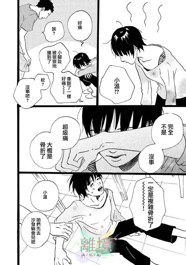 《二子多磨》漫画 006集