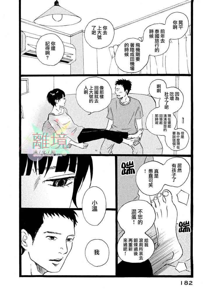 《二子多磨》漫画 006集