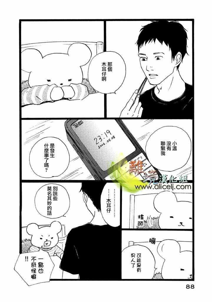 《二子多磨》漫画 010集