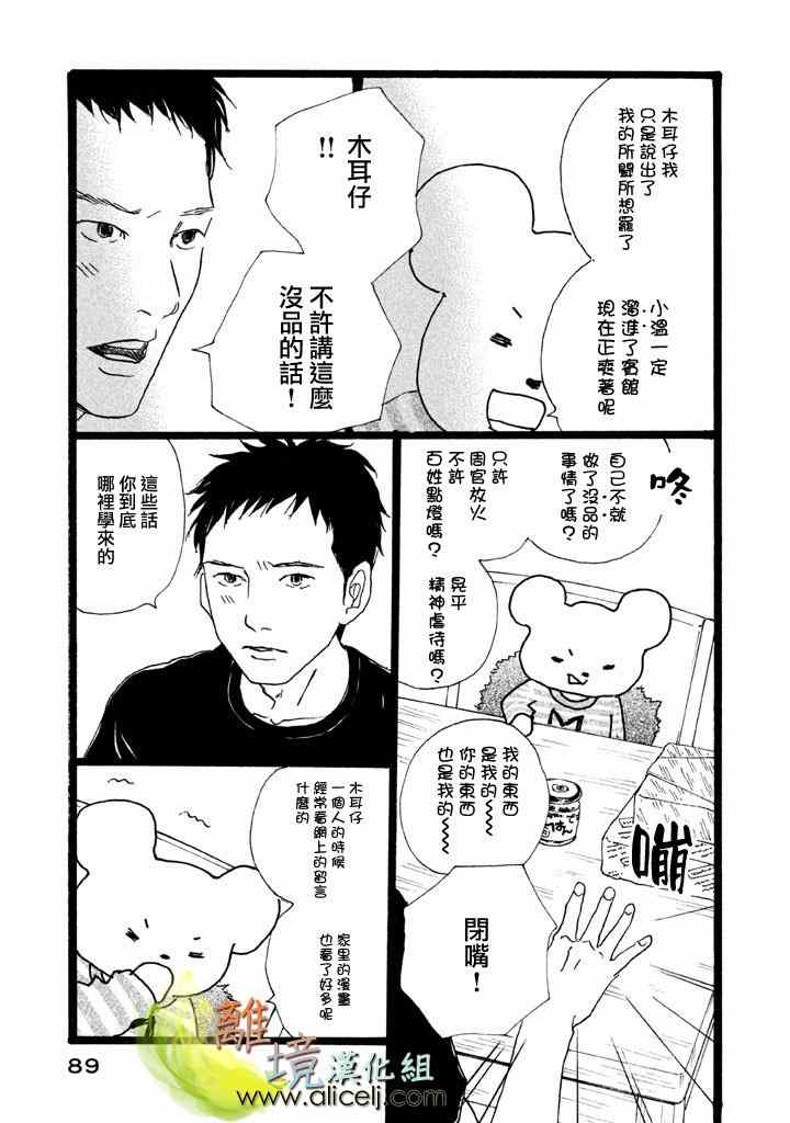 《二子多磨》漫画 010集