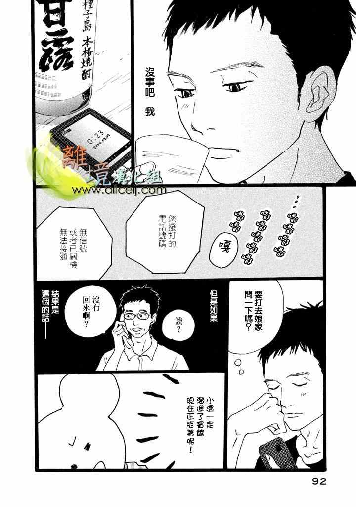 《二子多磨》漫画 010集