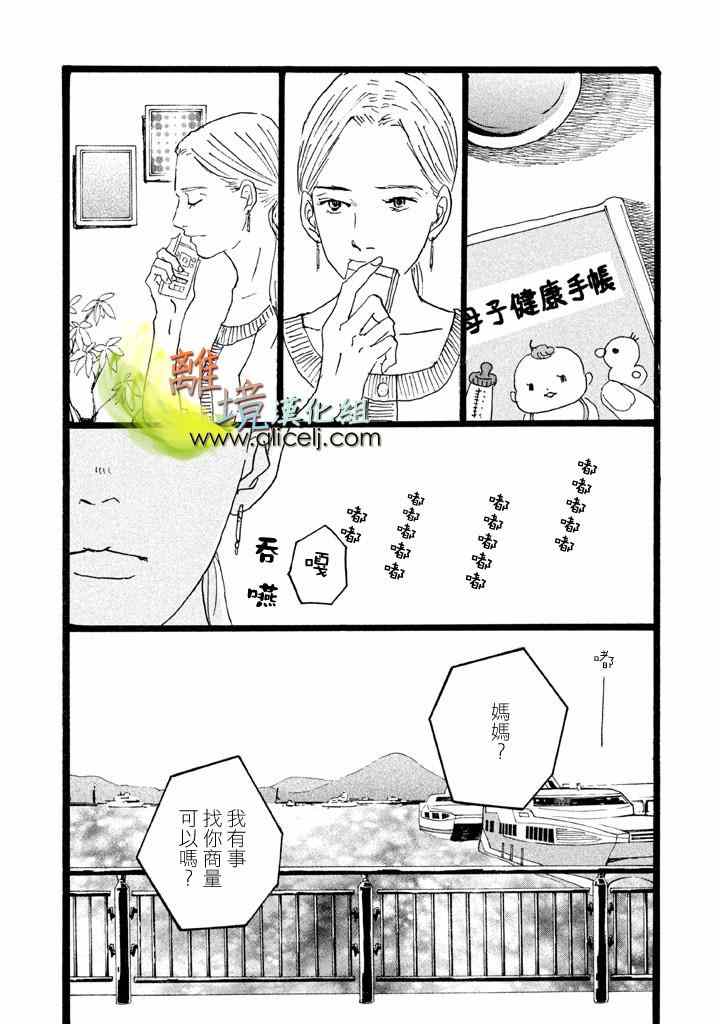 《二子多磨》漫画 010集