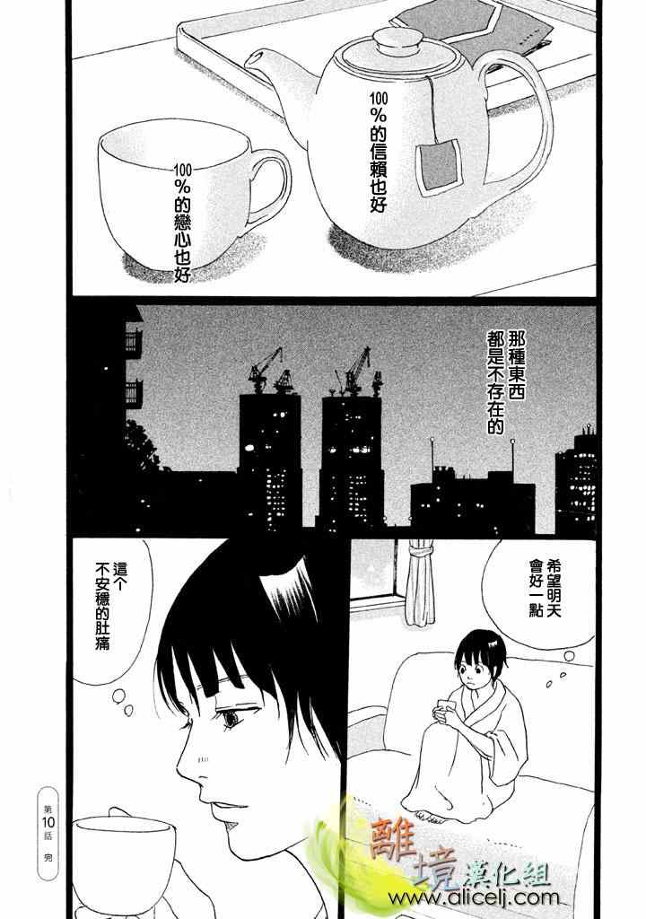 《二子多磨》漫画 010集