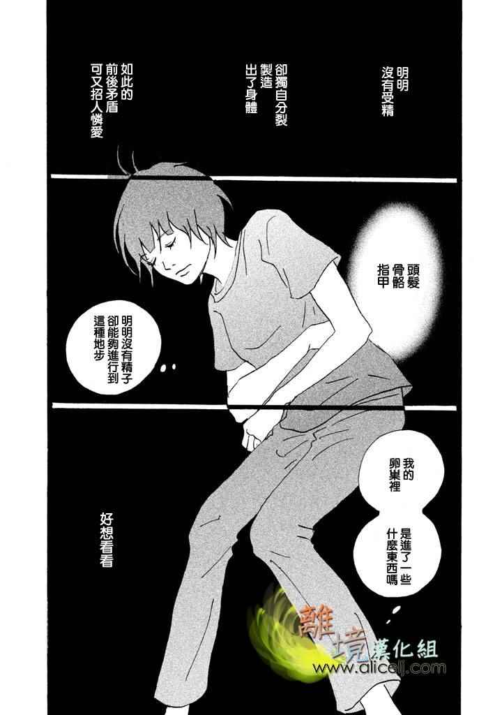 《二子多磨》漫画 015话