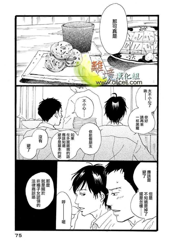 《二子多磨》漫画 015话