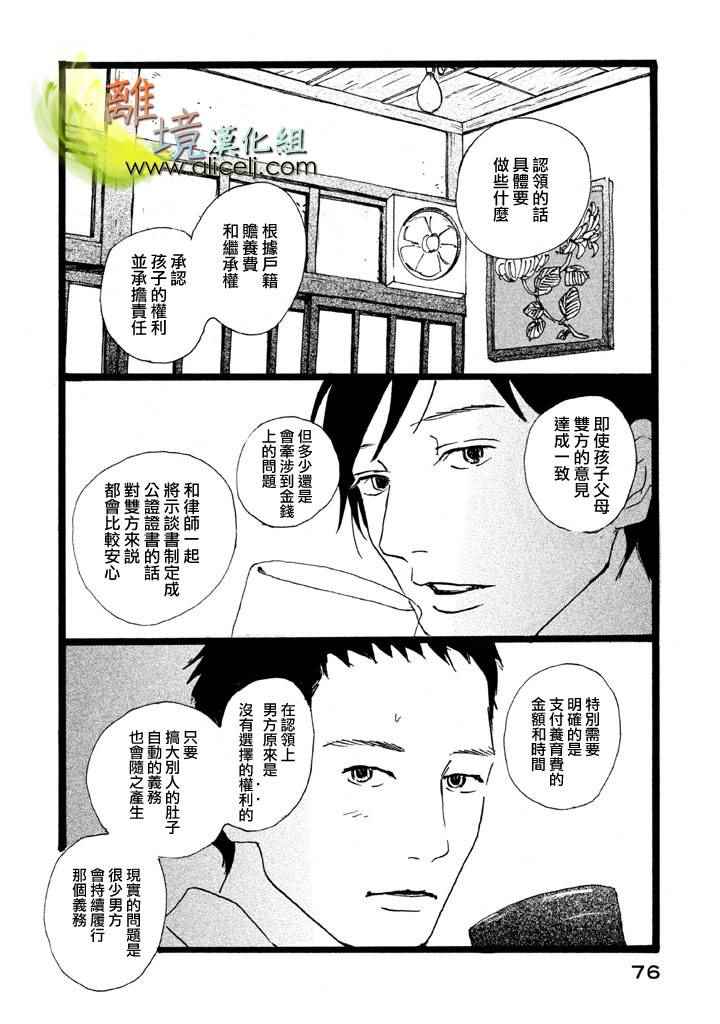 《二子多磨》漫画 015话