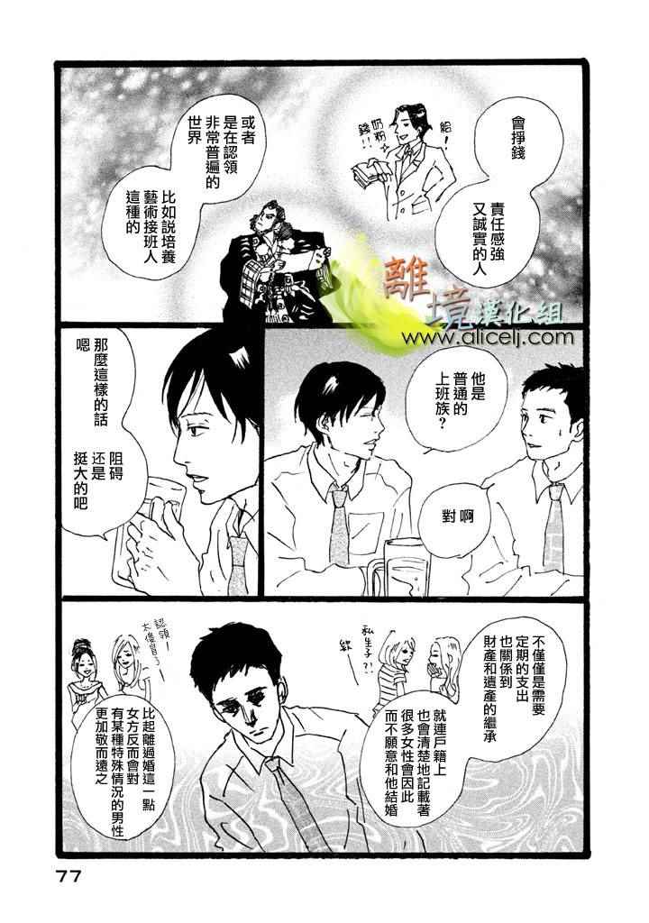 《二子多磨》漫画 015话