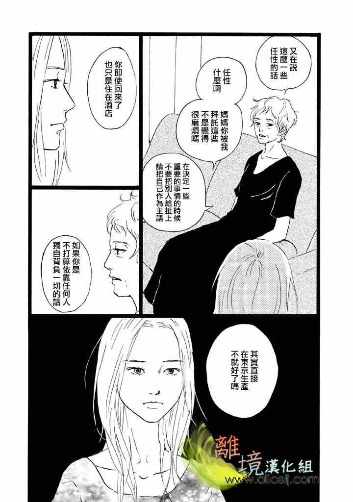 《二子多磨》漫画 017话