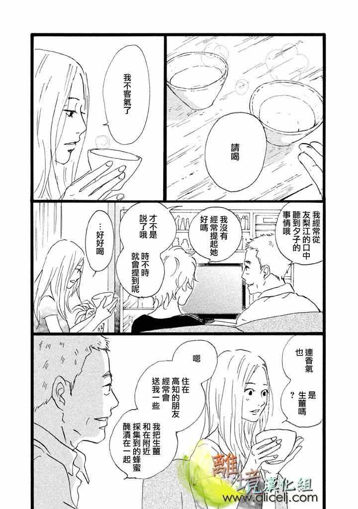 《二子多磨》漫画 017话