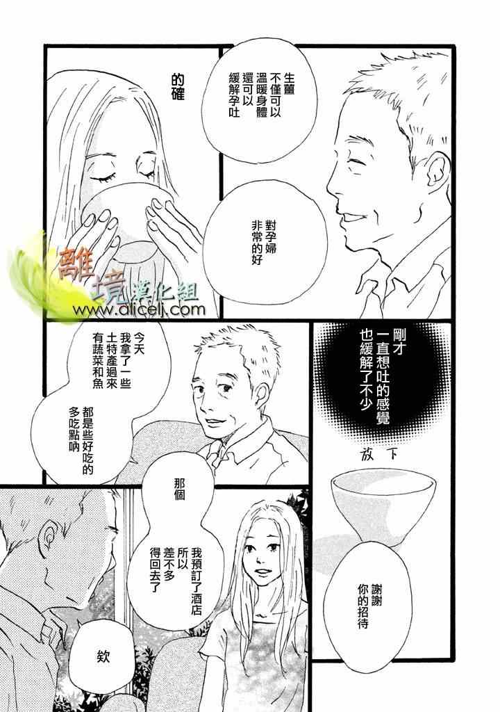 《二子多磨》漫画 017话