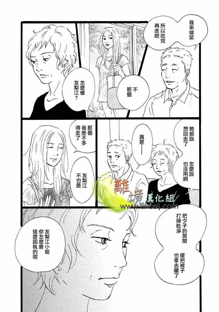 《二子多磨》漫画 017话