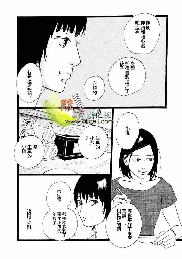 《二子多磨》漫画 017话