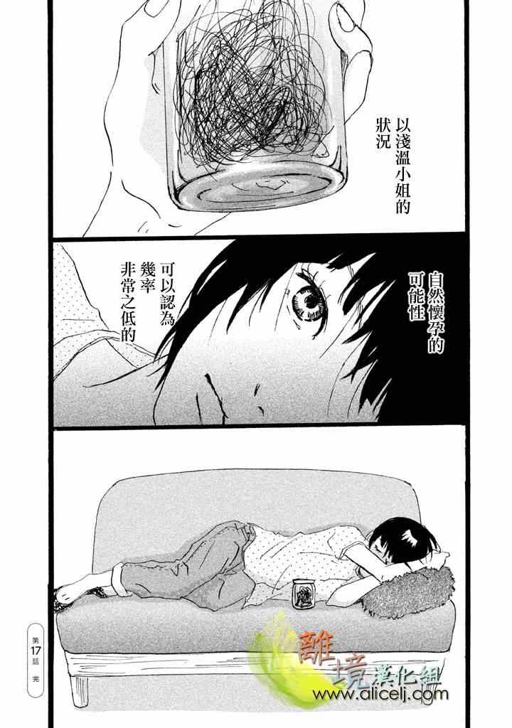 《二子多磨》漫画 017话