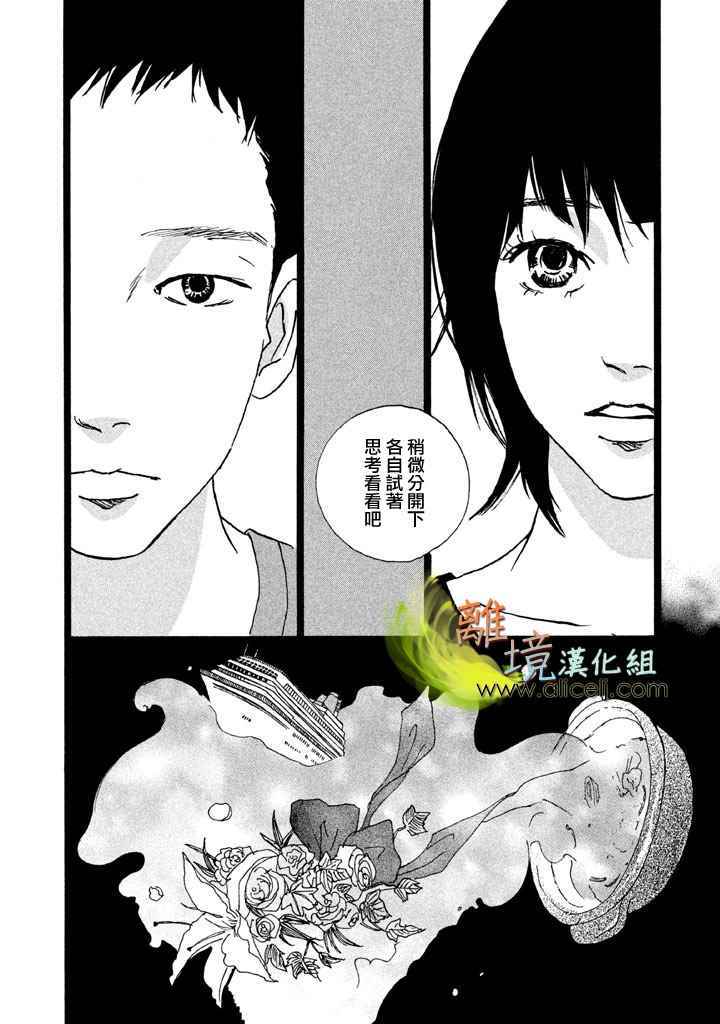 《二子多磨》漫画 020话