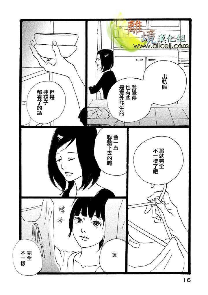 《二子多磨》漫画 020话