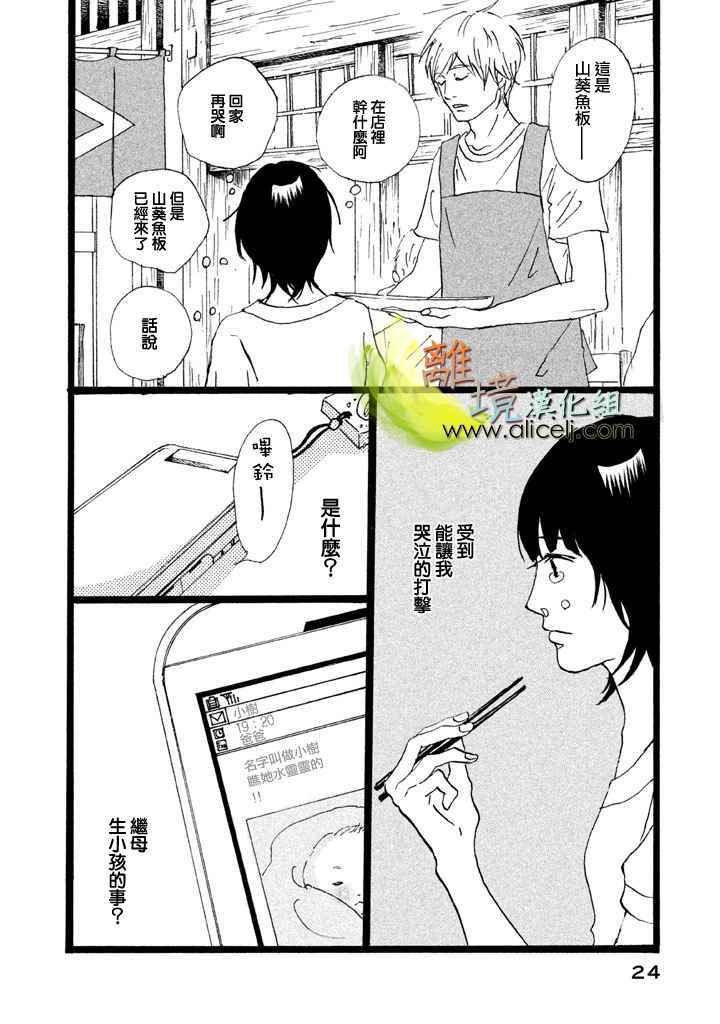 《二子多磨》漫画 020话