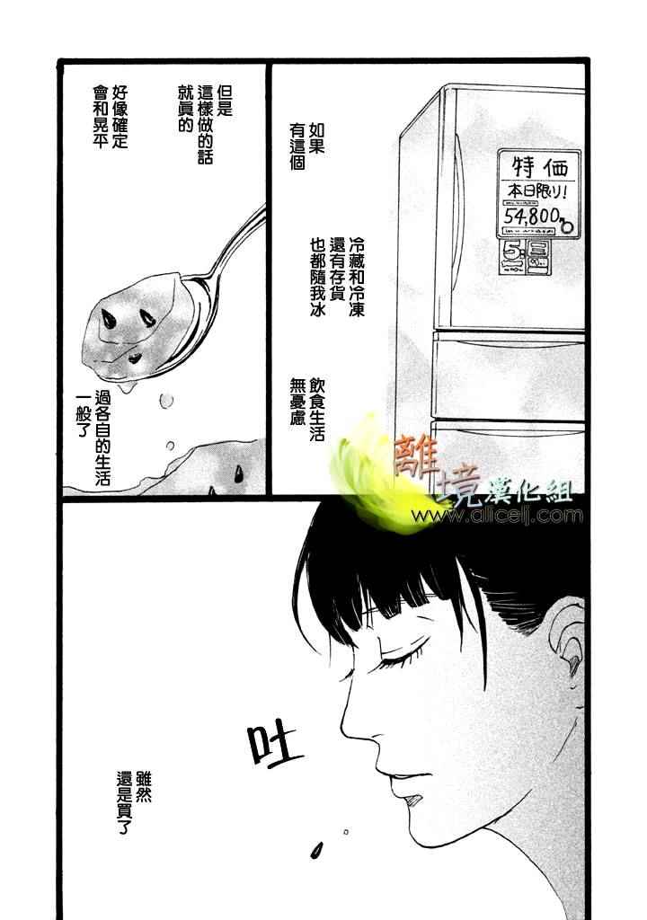 《二子多磨》漫画 023话