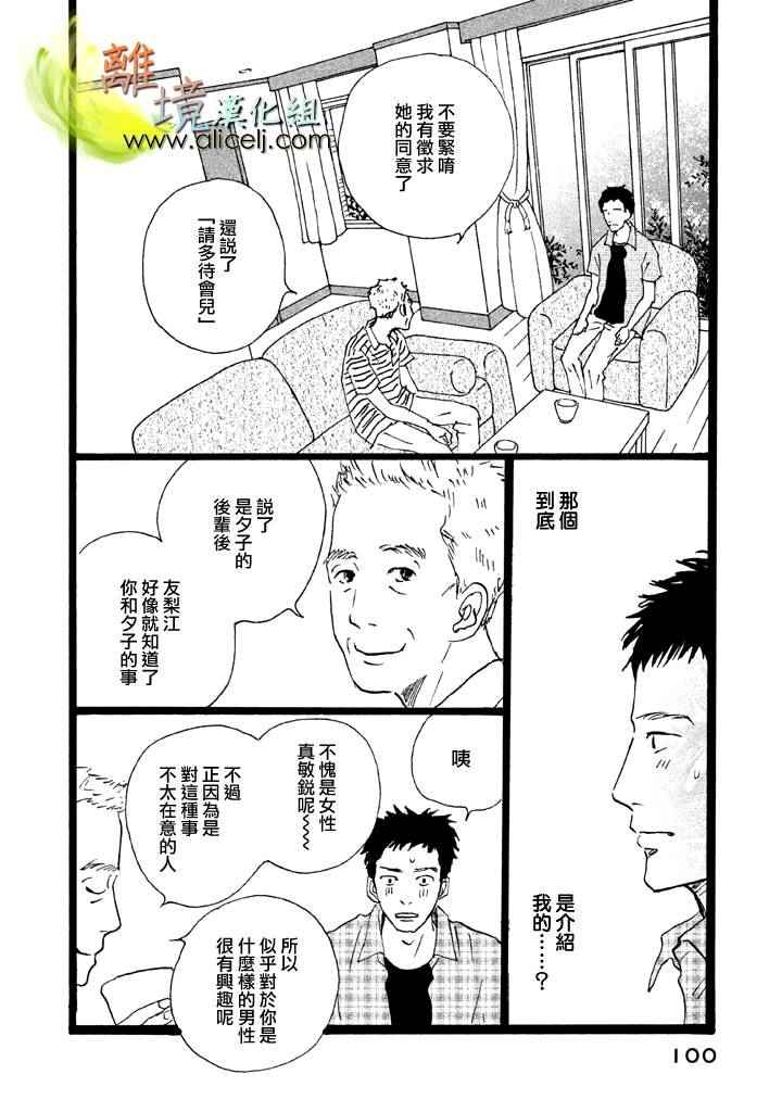 《二子多磨》漫画 023话