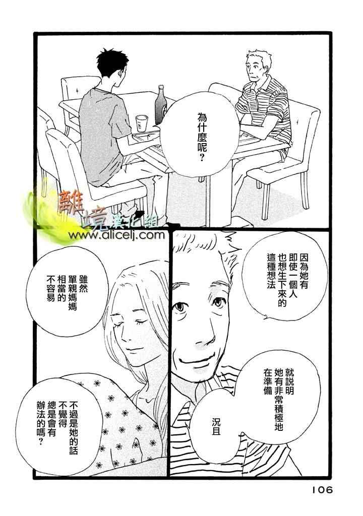 《二子多磨》漫画 023话