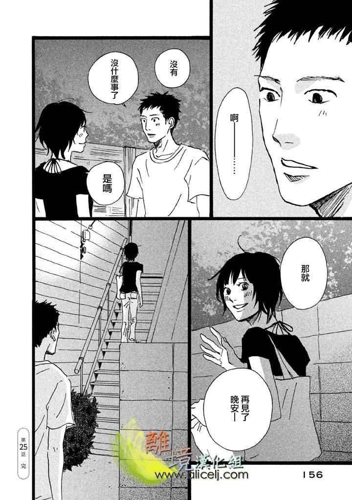 《二子多磨》漫画 025话