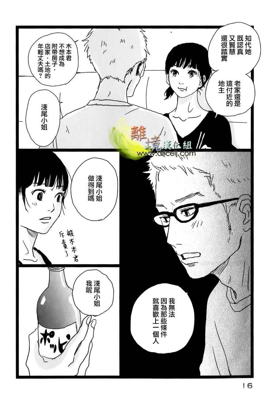 《二子多磨》漫画 028话