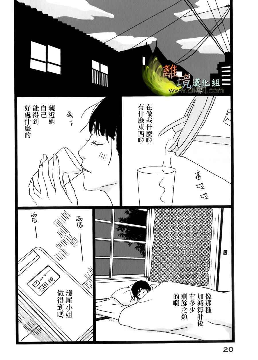 《二子多磨》漫画 028话