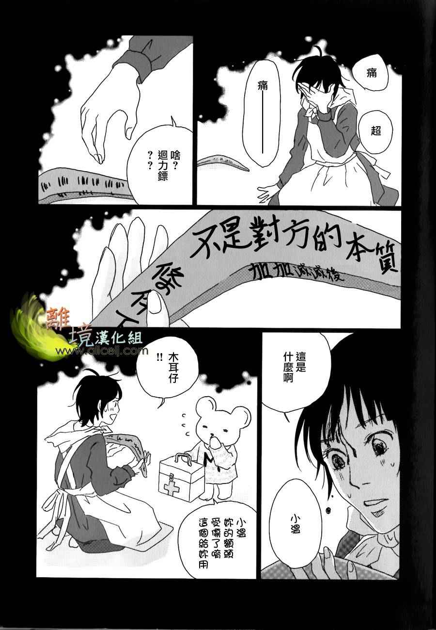 《二子多磨》漫画 028话