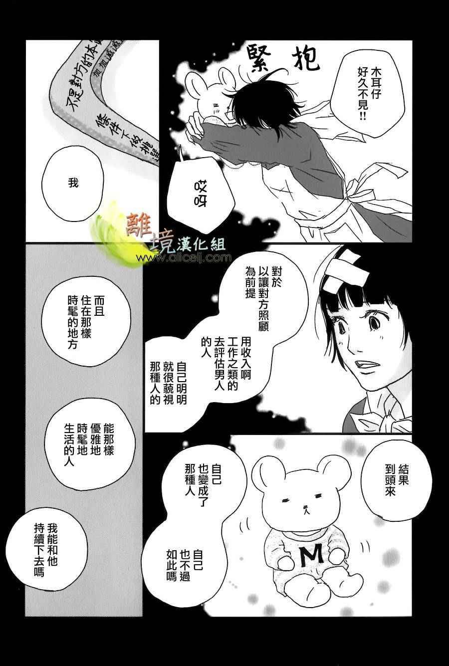 《二子多磨》漫画 028话