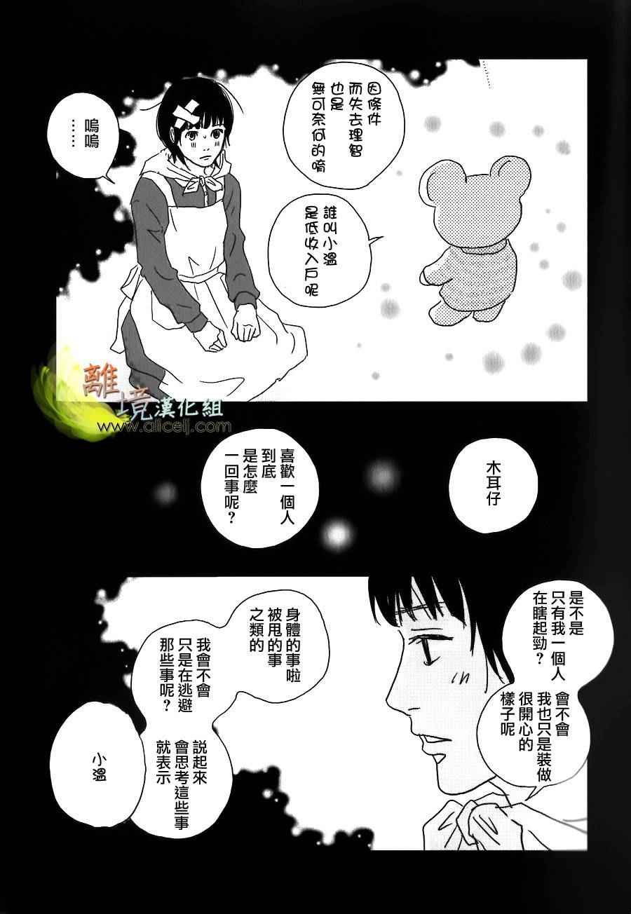 《二子多磨》漫画 028话