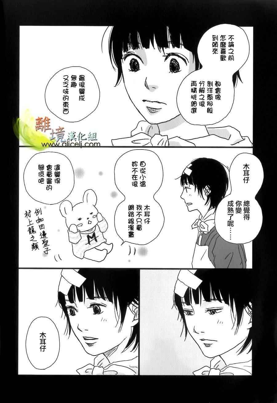 《二子多磨》漫画 028话