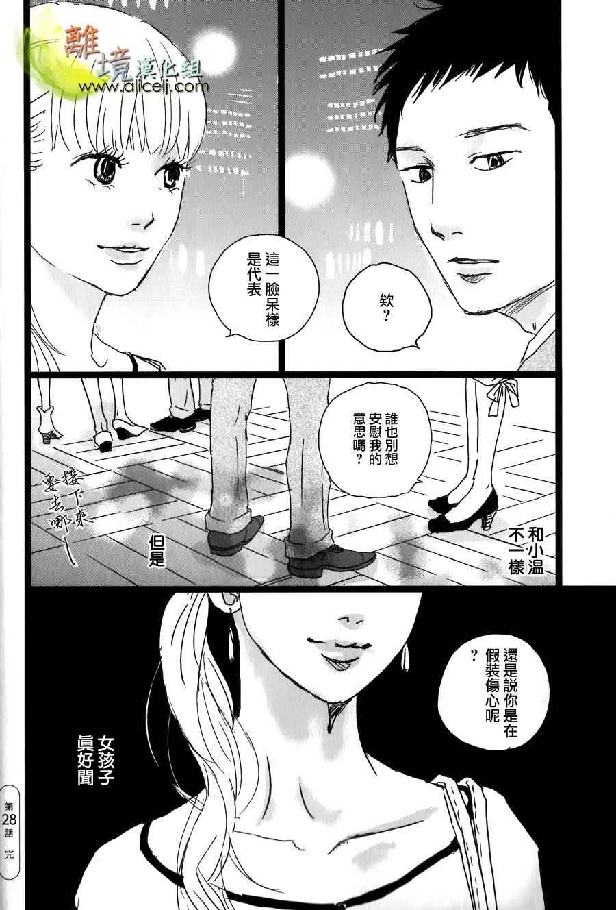 《二子多磨》漫画 028话