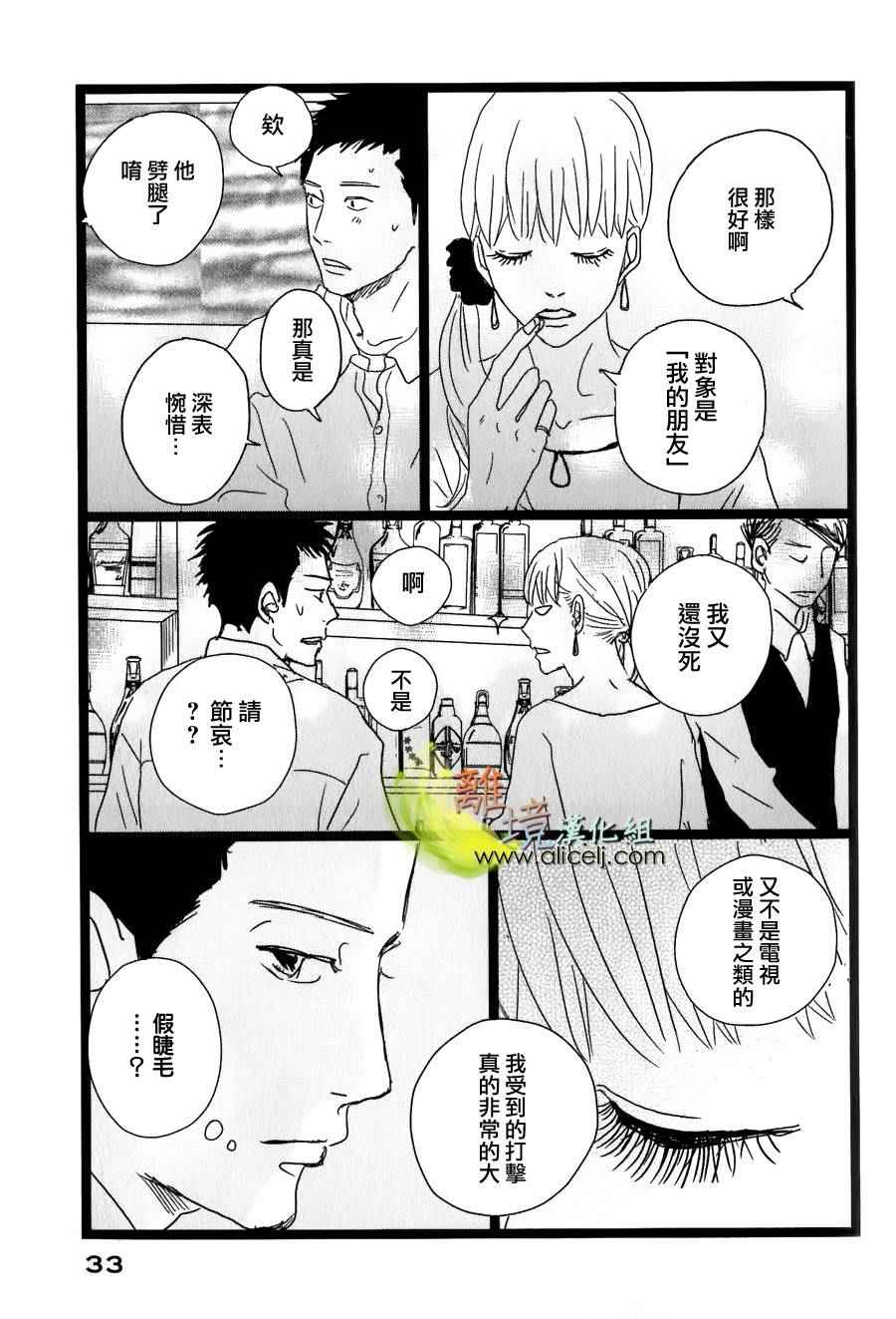 《二子多磨》漫画 029话