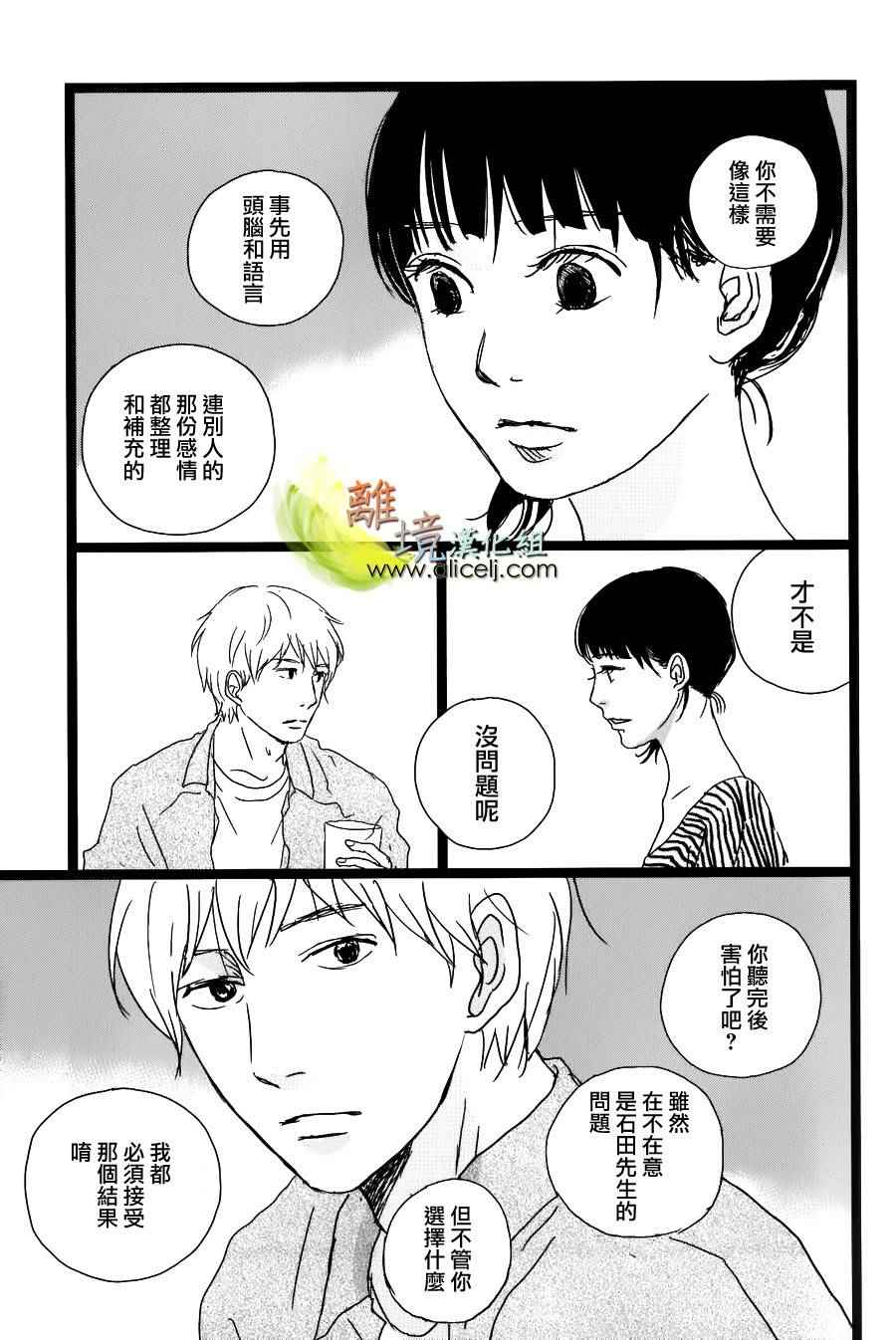 《二子多磨》漫画 029话