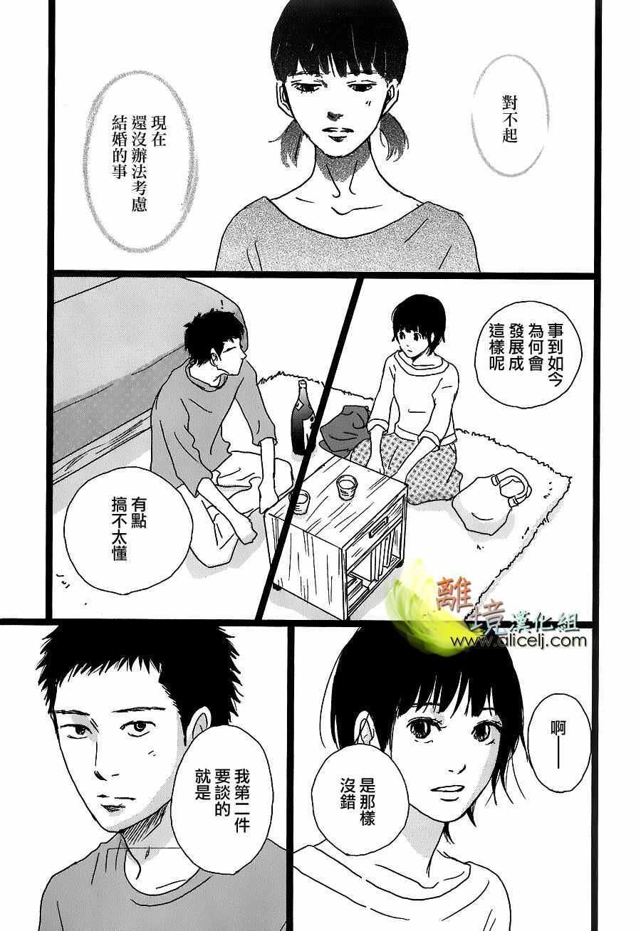 《二子多磨》漫画 033话