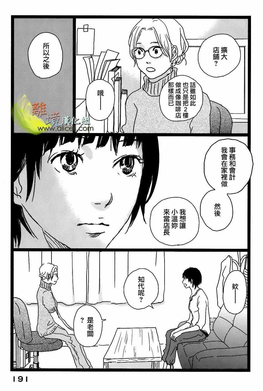 《二子多磨》漫画 034话