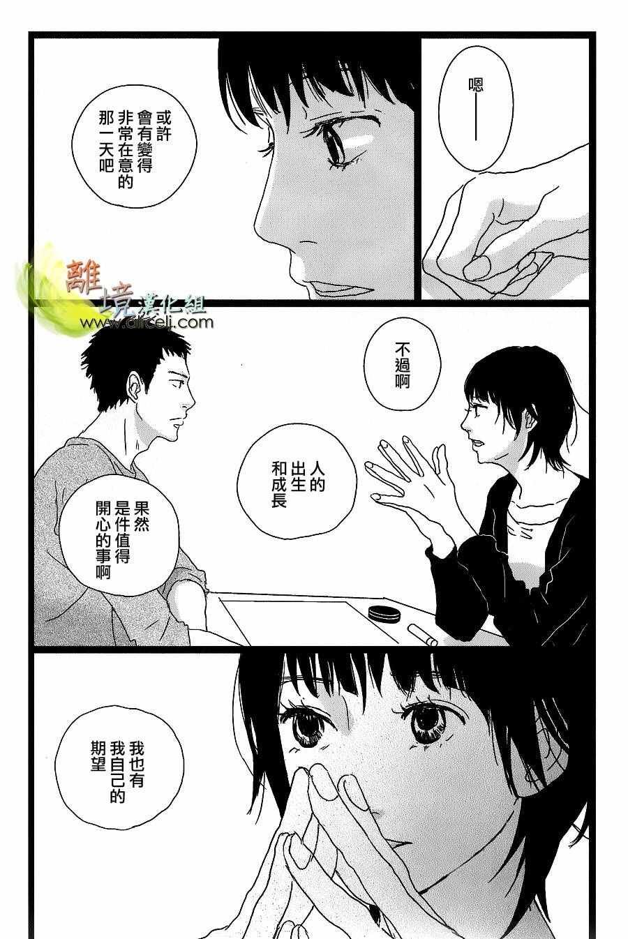 《二子多磨》漫画 034话