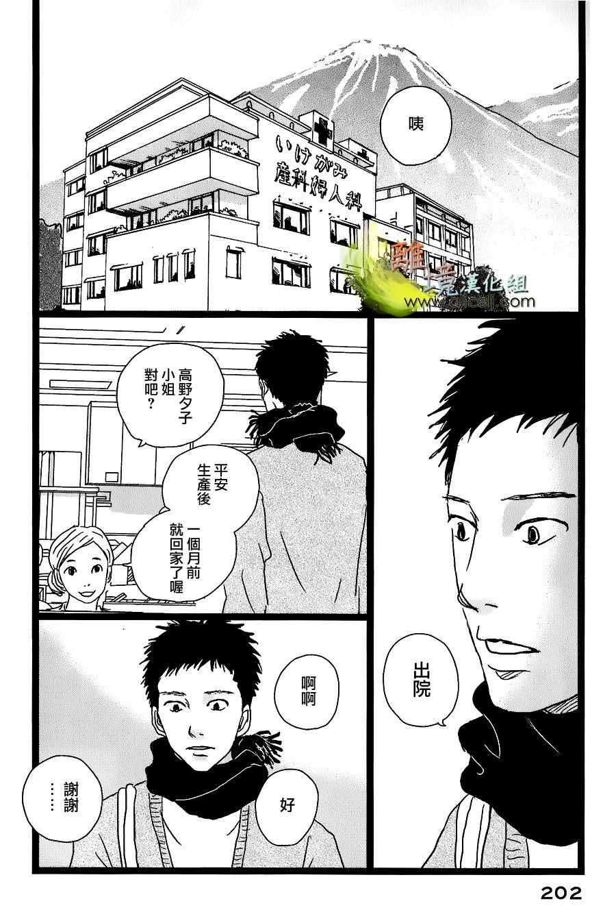 《二子多磨》漫画 034话