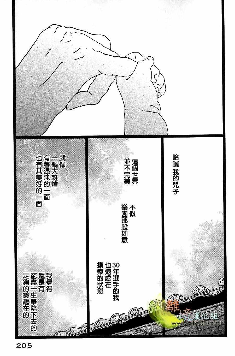 《二子多磨》漫画 034话