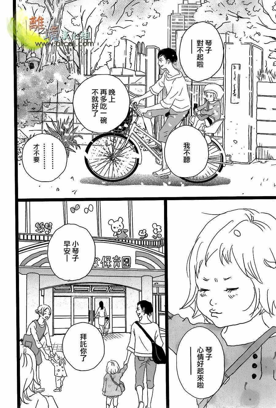 《二子多磨》漫画 034话