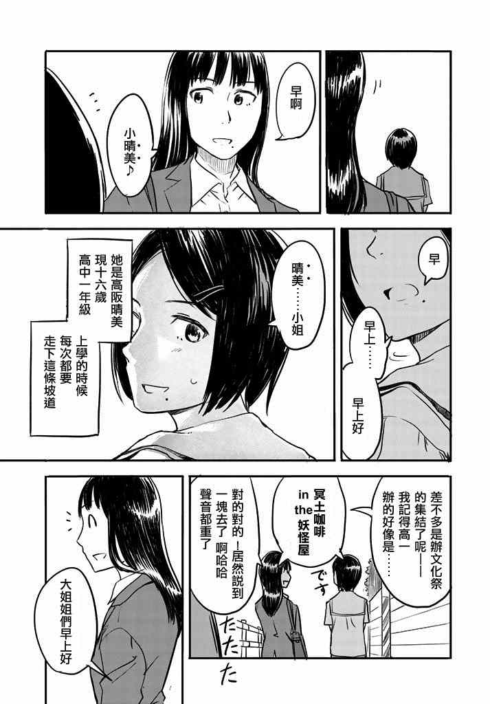 《那个早上 走在那条坡道上的我们》漫画 走在那条坡道上的我们 短篇