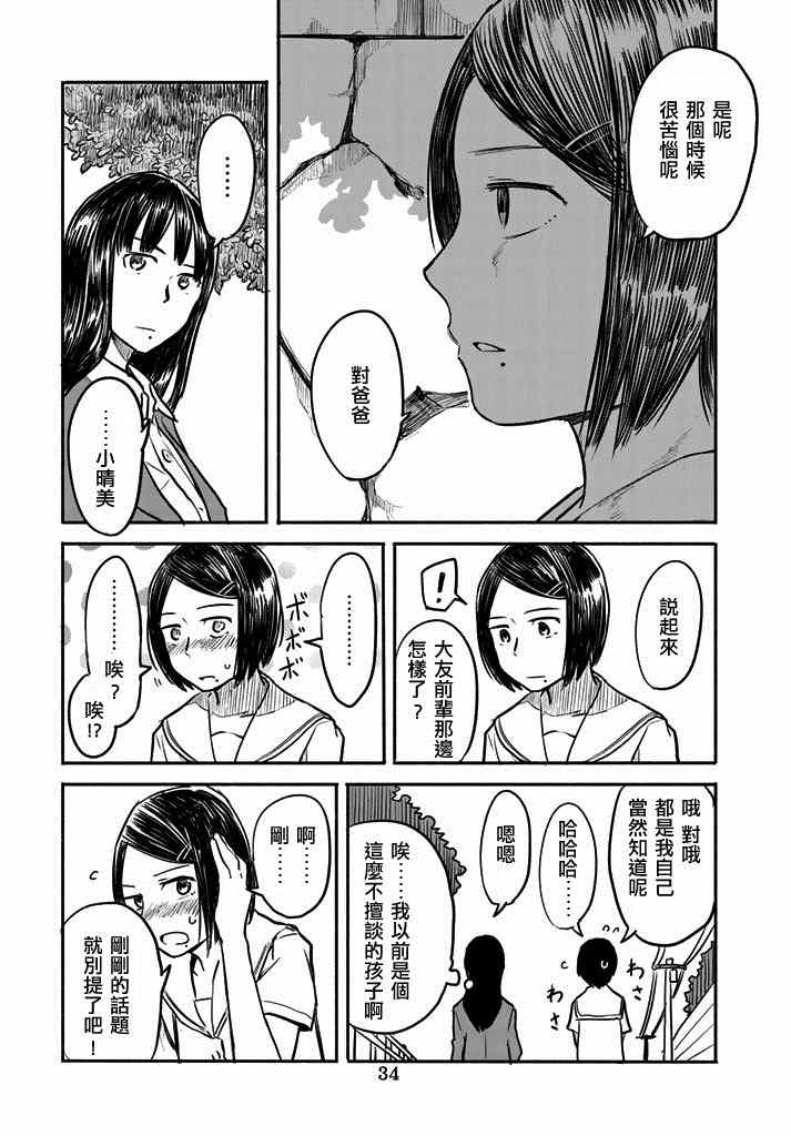 《那个早上 走在那条坡道上的我们》漫画 走在那条坡道上的我们 短篇