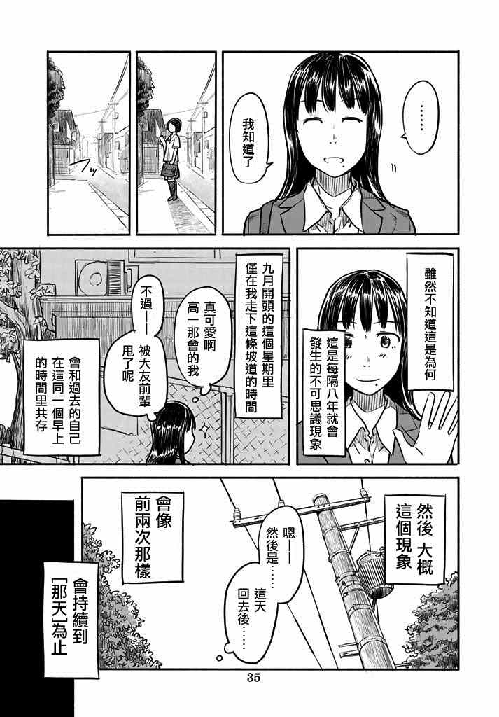 《那个早上 走在那条坡道上的我们》漫画 走在那条坡道上的我们 短篇