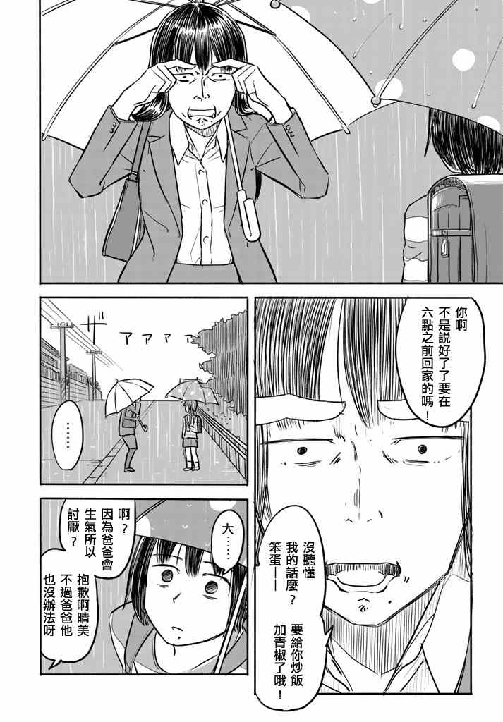 《那个早上 走在那条坡道上的我们》漫画 走在那条坡道上的我们 短篇