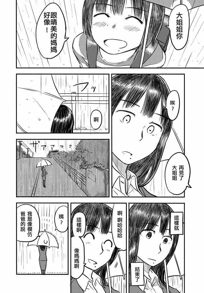 《那个早上 走在那条坡道上的我们》漫画 走在那条坡道上的我们 短篇