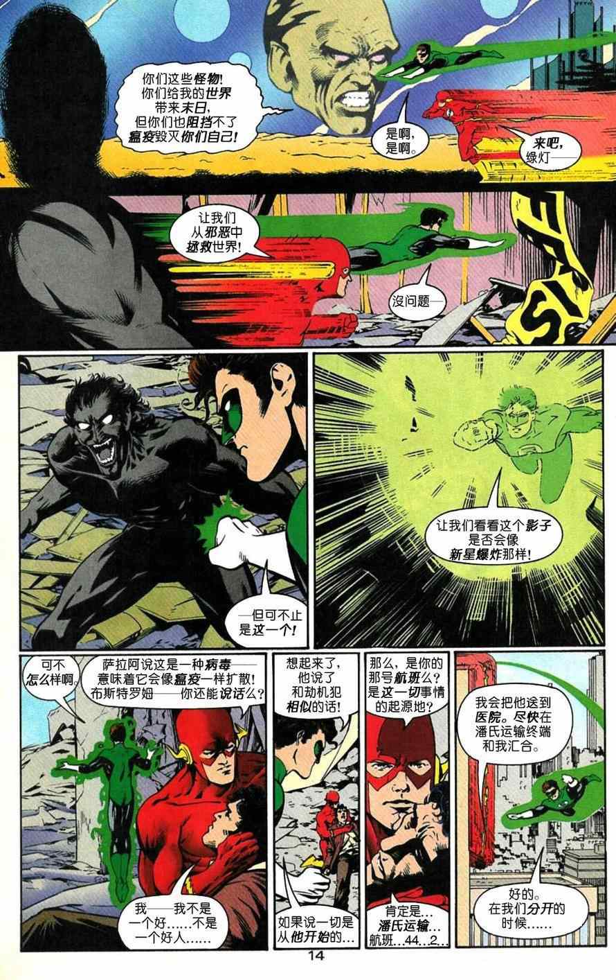 《闪电侠与绿灯侠：英勇无畏》漫画 英勇无畏 001卷