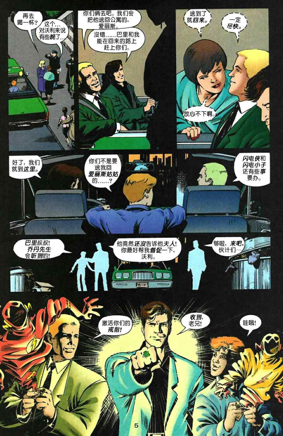 《闪电侠与绿灯侠：英勇无畏》漫画 英勇无畏 002卷