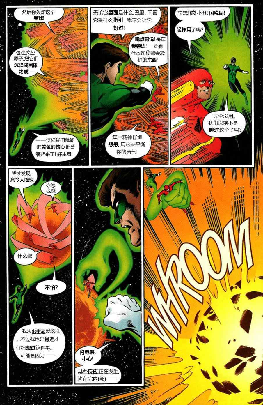 《闪电侠与绿灯侠：英勇无畏》漫画 英勇无畏 005卷